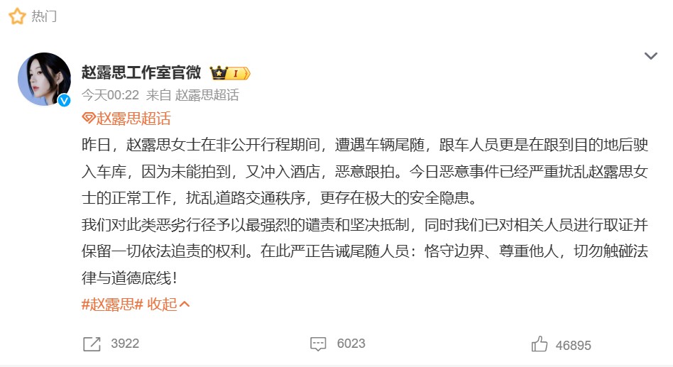 趙露思工作室嚴正聲明。(圖/翻攝自趙露思工作室微博)