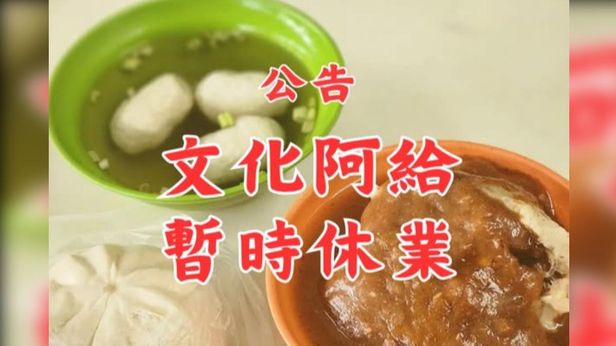 周杰倫愛店「文化阿給」傳出歇業。（圖／翻攝文化阿給臉書）