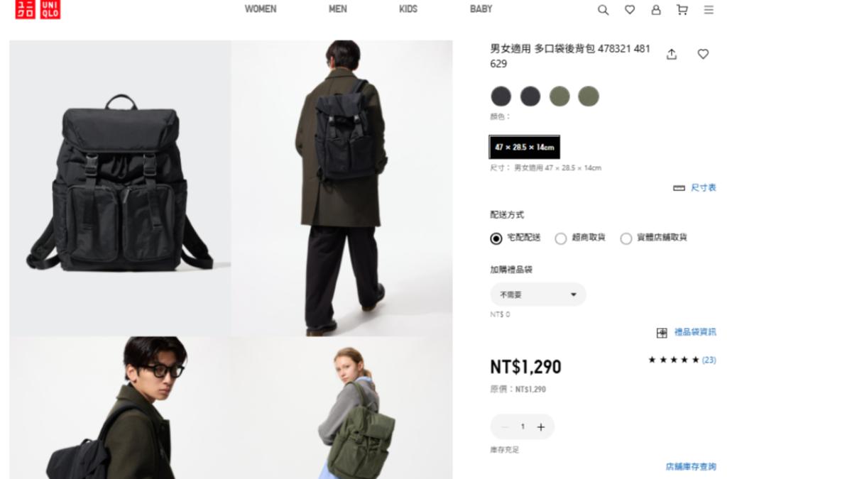 台灣UNIQLO官網上也有販售多口袋後背包。　（圖／翻攝自UNIQLO官網）