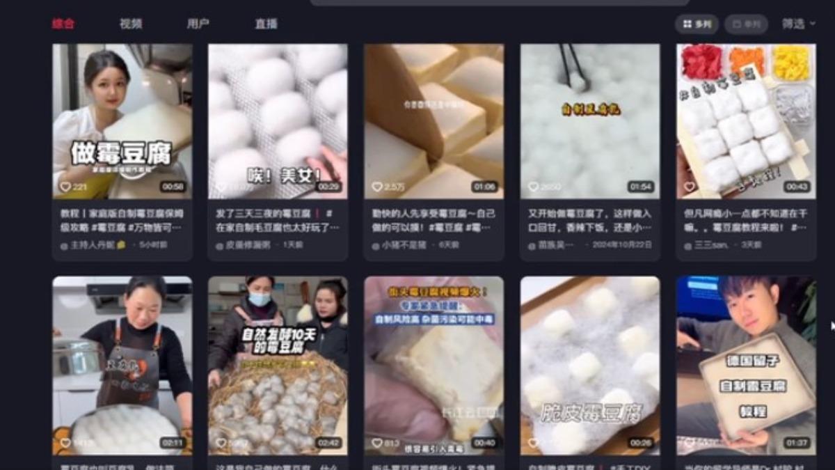 霉豆腐影片在抖音爆紅,成為大陸年輕人紓壓新神器。(圖/翻攝自抖音)