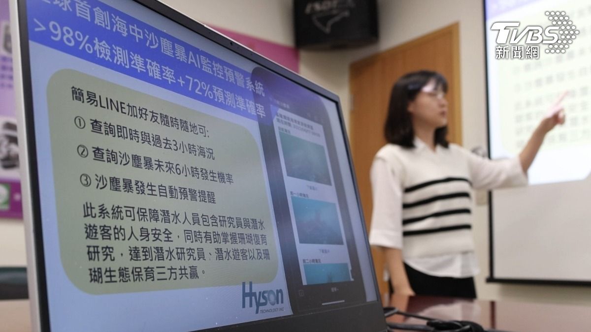 ＡＩ系統偵測海底沙塵暴（圖／ＴＶＢＳ）