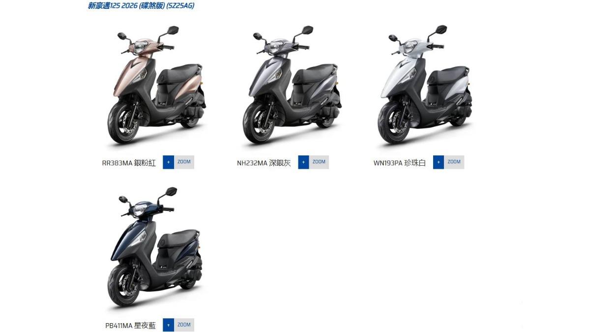 2026年式新豪邁125在車色上作出調整,新加入銀粉紅與深銀灰兩種色系,並保留珍珠白、星夜藍等受歡迎的經典色。(圖/光陽提供)