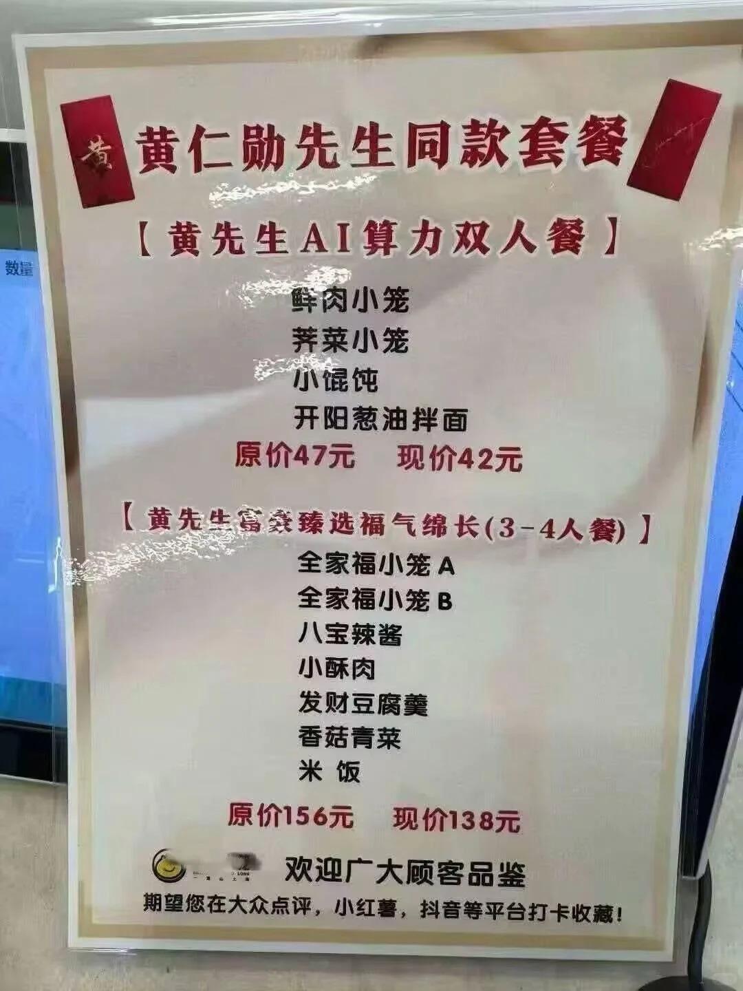 黃仁勳上海行吃小籠包,該店家推出同款套餐。(圖/翻攝自微博)
