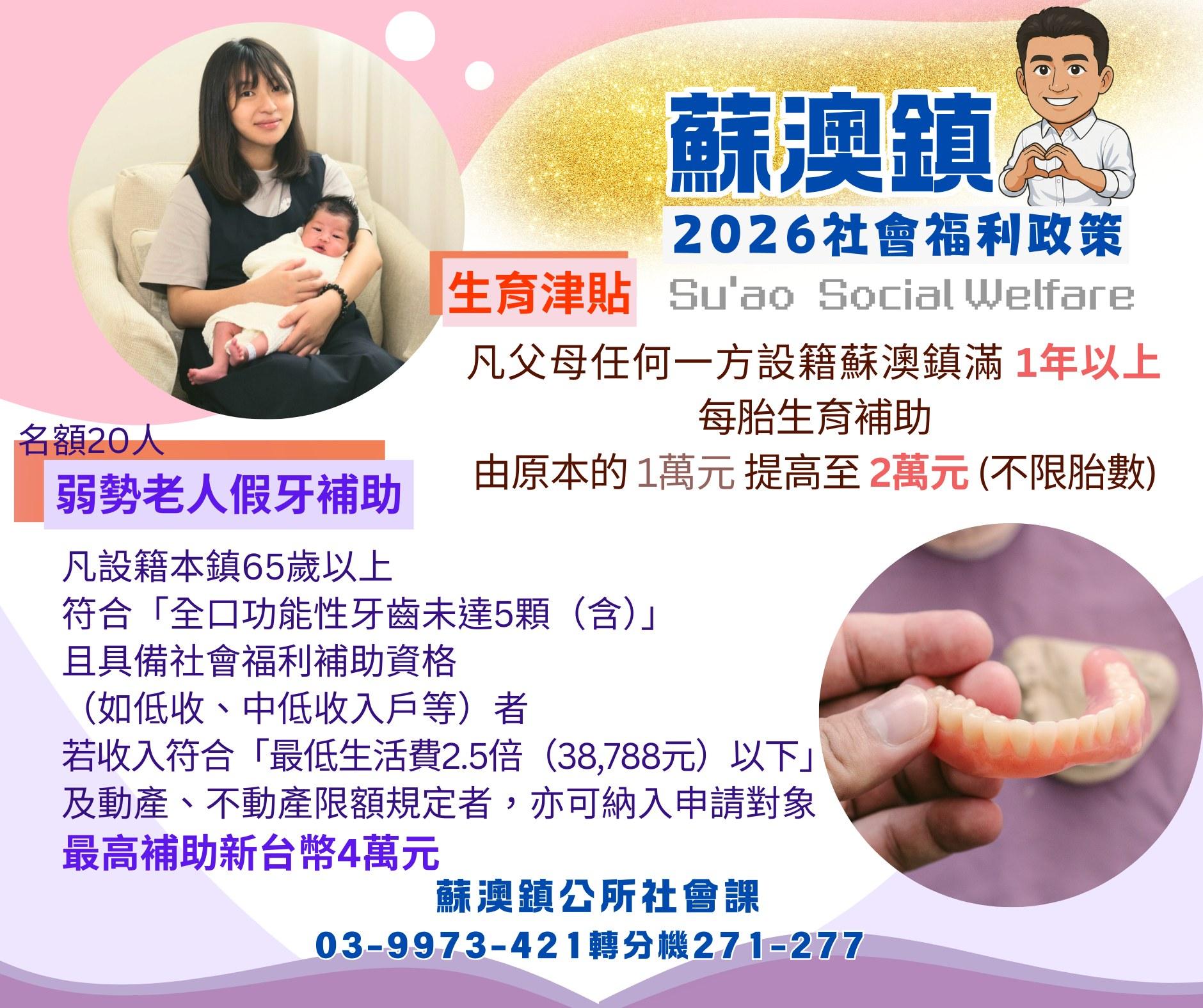 政府發錢-生育津貼-生育補助-蘇澳鎮公所-蘇澳生育補助