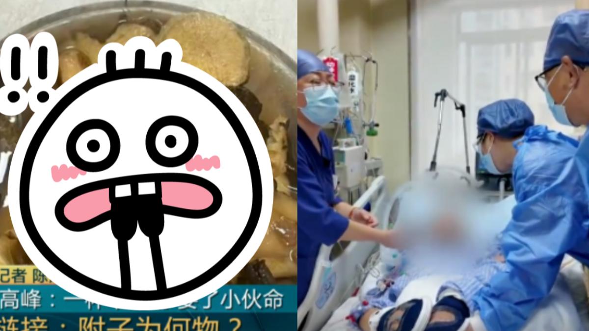 35歲陸男喝「1碗湯」竟心臟驟停亡 醫生示警:這成分有劇毒
