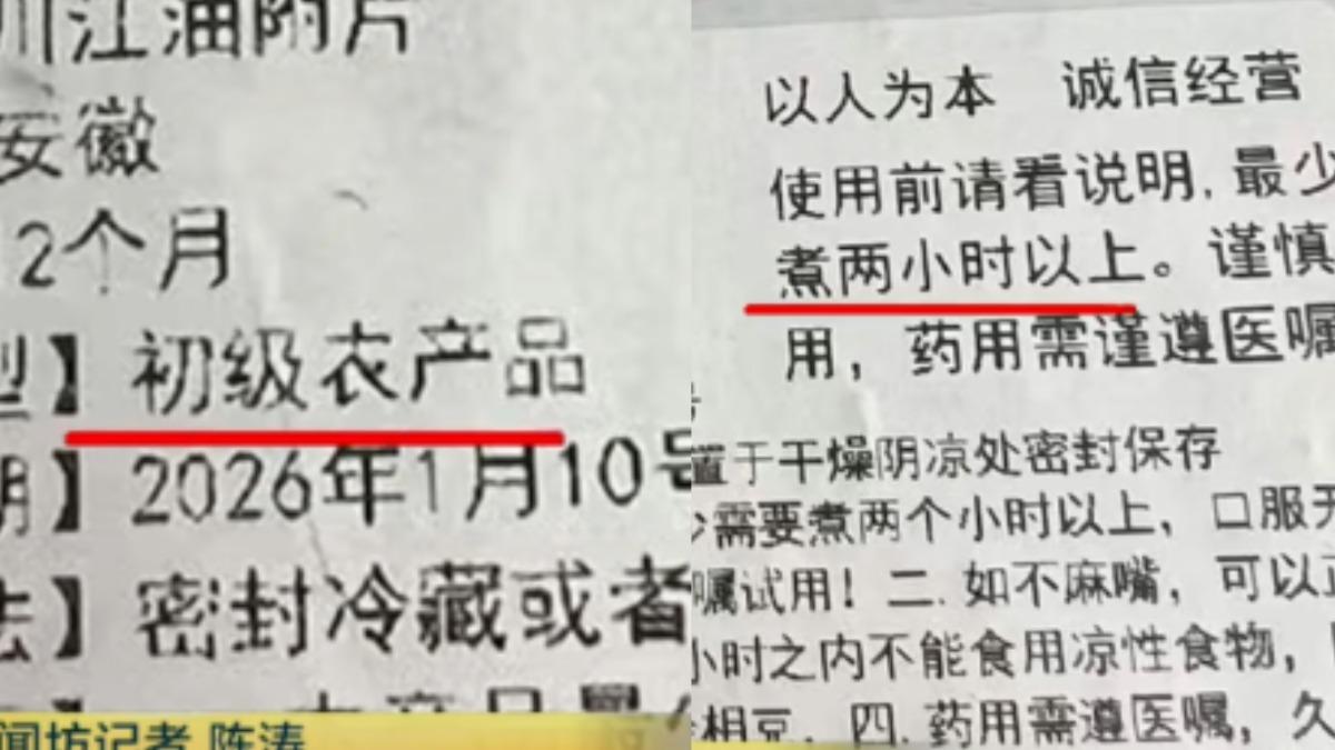 「四川江油附片」外包裝標示。(圖/翻攝大象新聞)