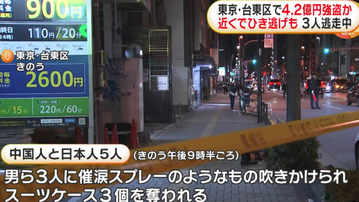 4億日圓現金行李箱東京遭搶 中駐日使館再示警:勿前往日本