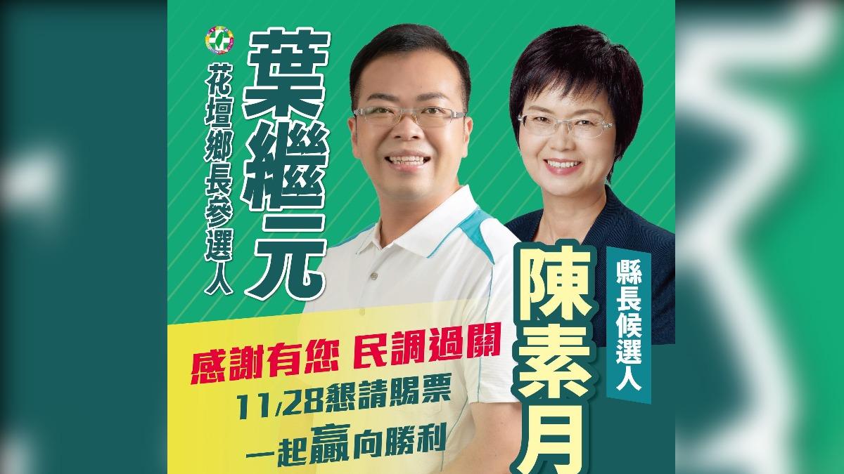 民進黨彰化花壇鄉長民調出爐!葉繼元出線 藍營對手未明朗