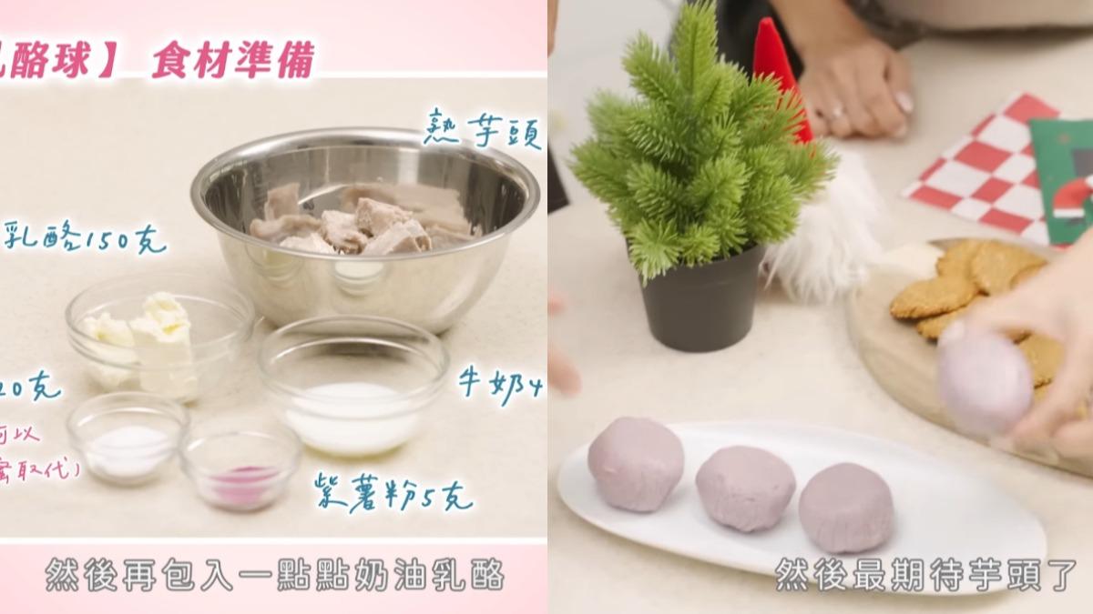 芋泥乳酪球冰冰吃超療癒。（圖／翻攝自YT@趙小僑女人說）