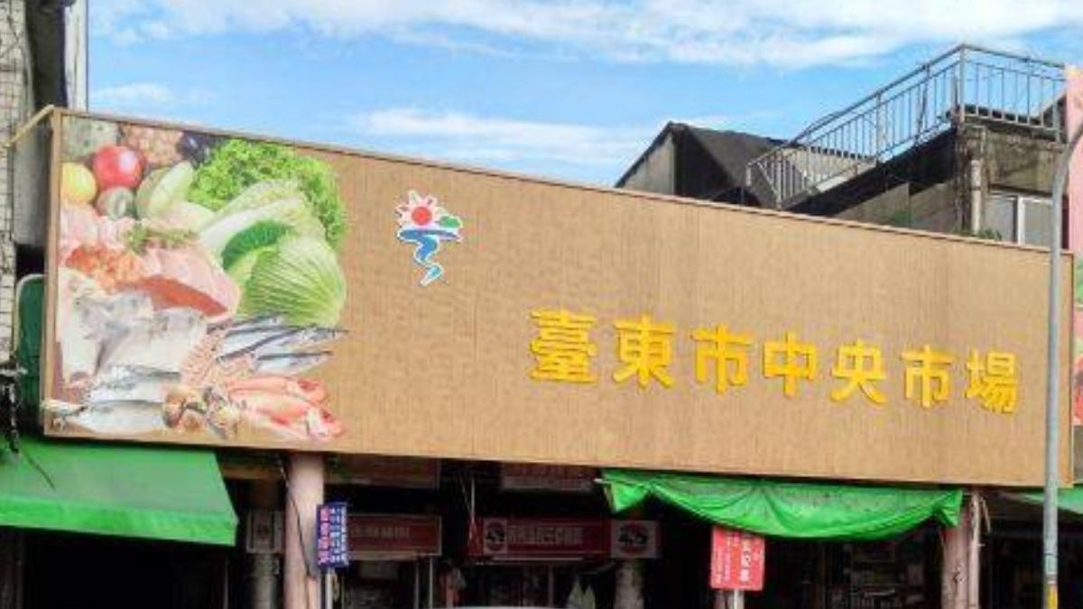 台東市中央市場。(圖/翻攝自臉書)