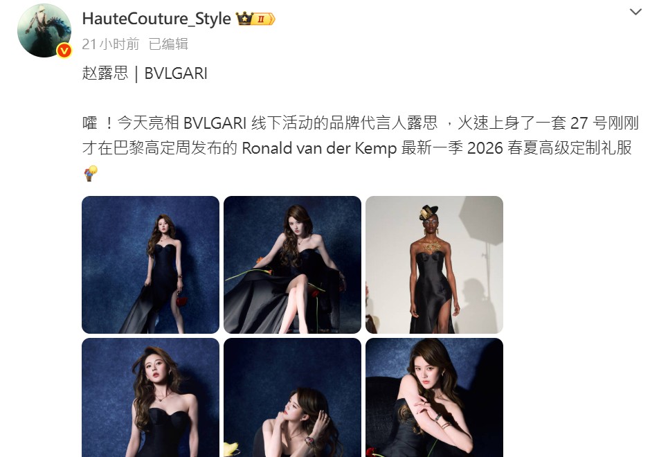 趙露思身上的禮服3天前才在巴黎發表。（圖／翻攝自微博）