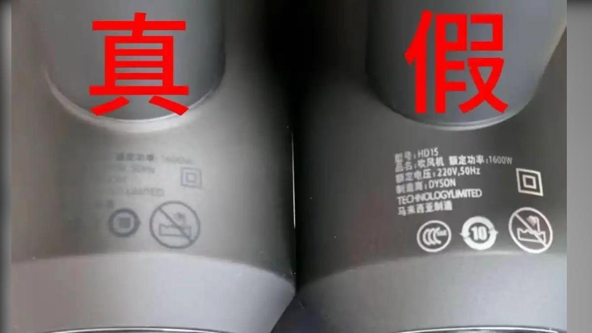 上海警方破獲仿製戴森吹風機工廠,成本僅700元竟然賣破萬元。(圖/網路)