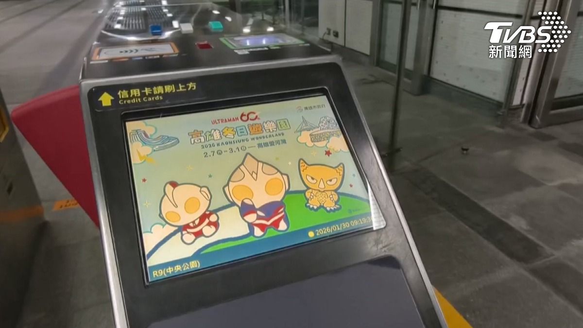 除了小紅包活動,高雄捷運也配合冬日遊樂園的超人力霸王主題,閘門進站音效更換為初代奧特曼的招牌叫聲。(圖/TVBS)