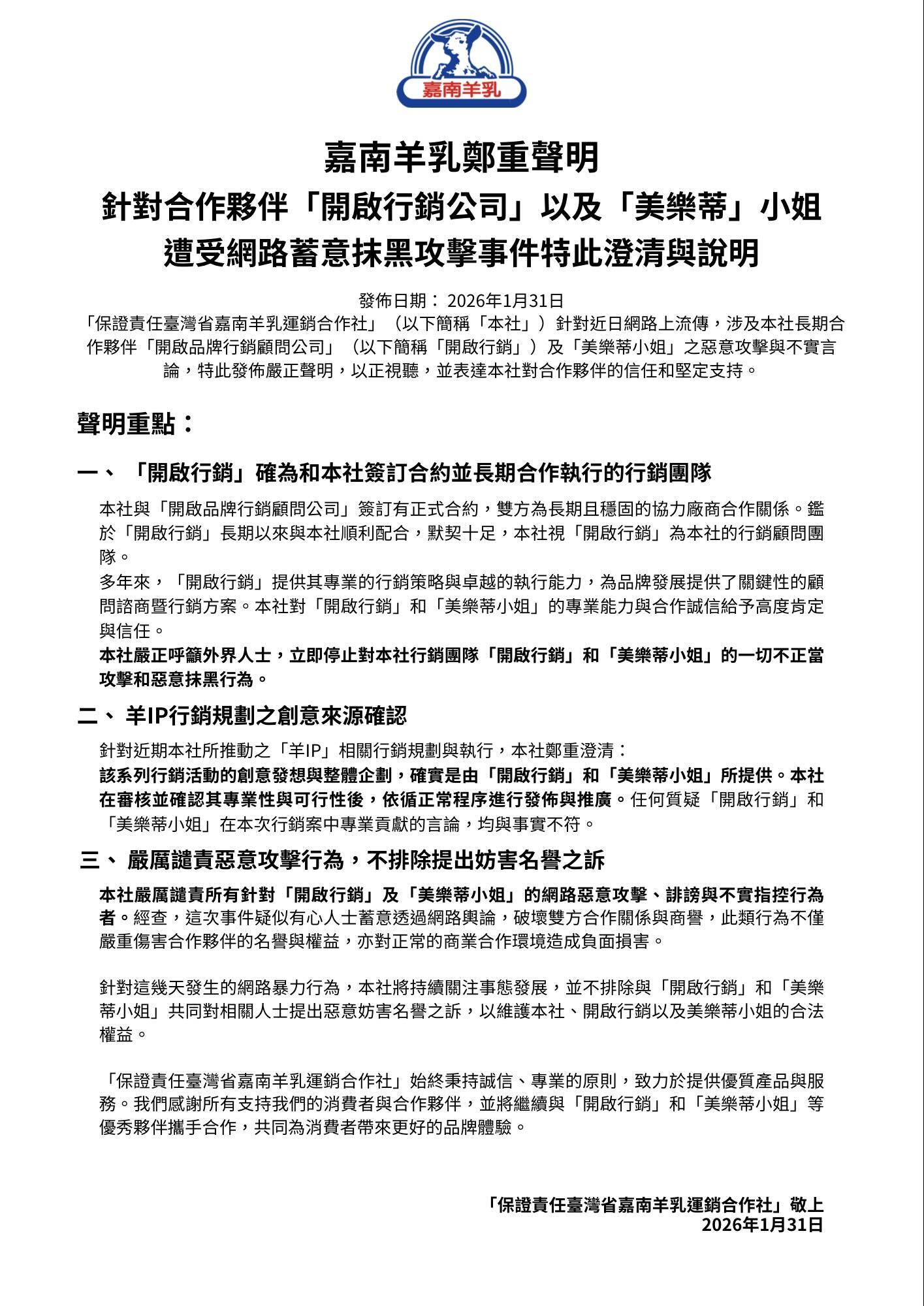 嘉南羊乳總公司今(31)日稍早在Threads發表正式聲明。(圖/翻攝自嘉南羊乳Threads)