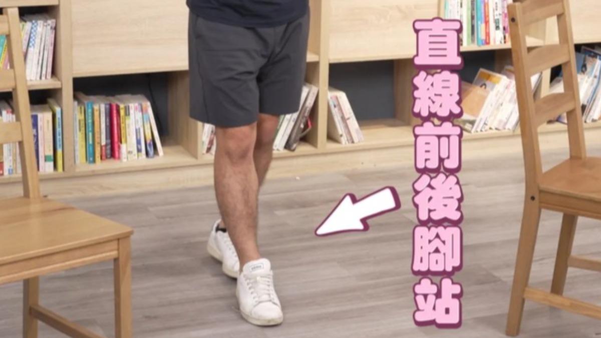 透過縮小支撐底面積訓練身體的左右平衡感。(圖/翻攝自健康2.0 YT)