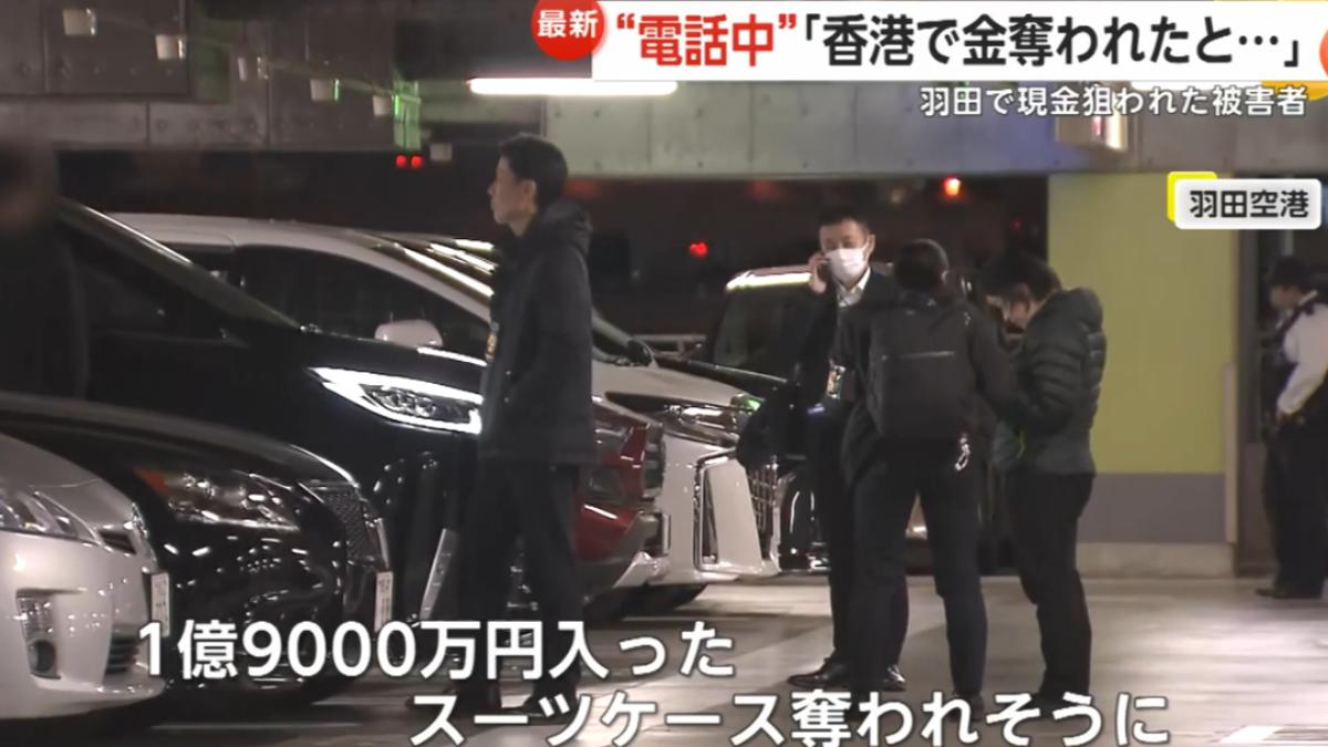 羽田未得手!日男攜1.9億現金赴香港遭二度搶劫 疑內鬼洩密