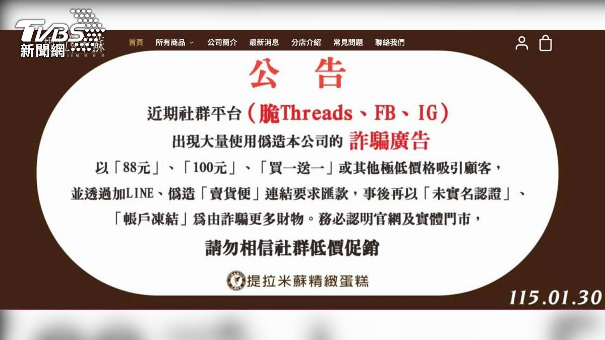 社群低價甜點廣告別信!品牌再度貼公告澄清。(圖/當事店家官網公告)