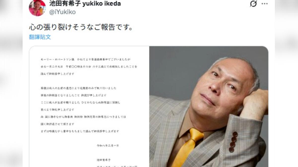池田有希子在社群平台發表丈夫訃聞,表示「心快要撕裂了」。(圖/翻攝自X)