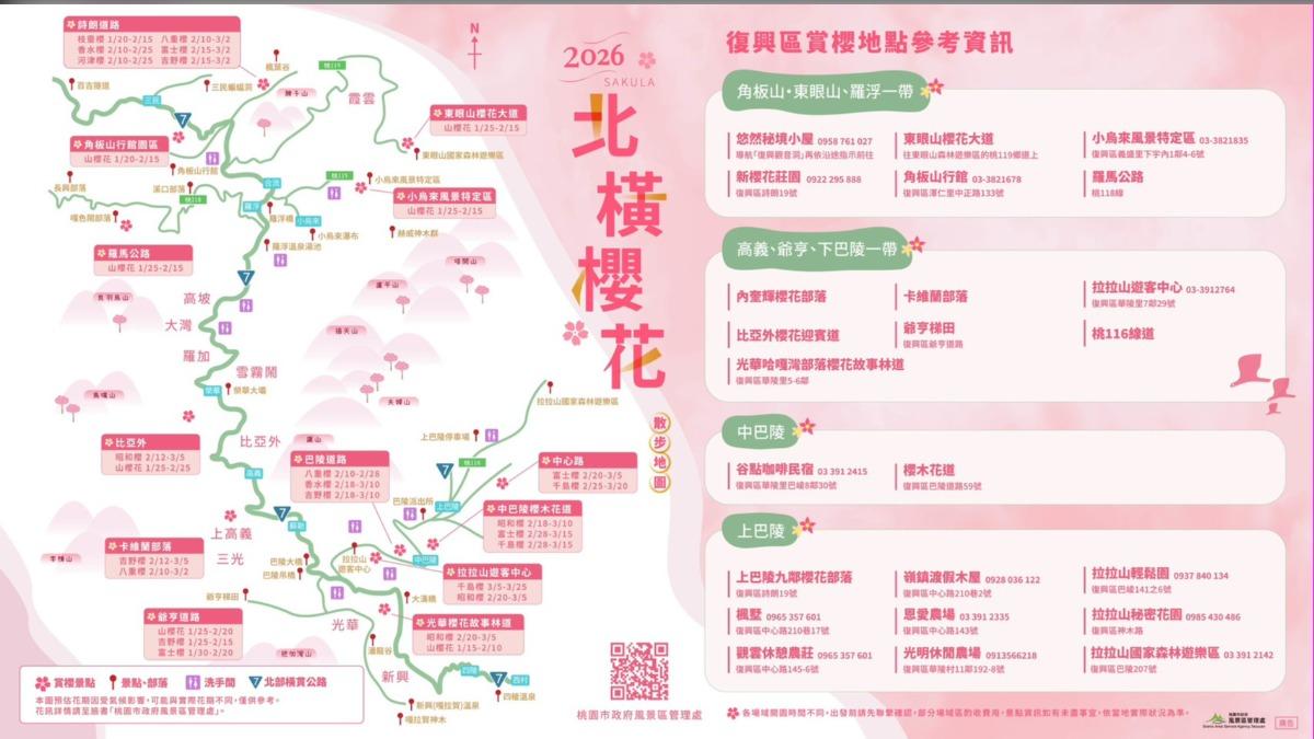 桃園北橫櫻花路線圖。（圖／桃園觀旅局提供）