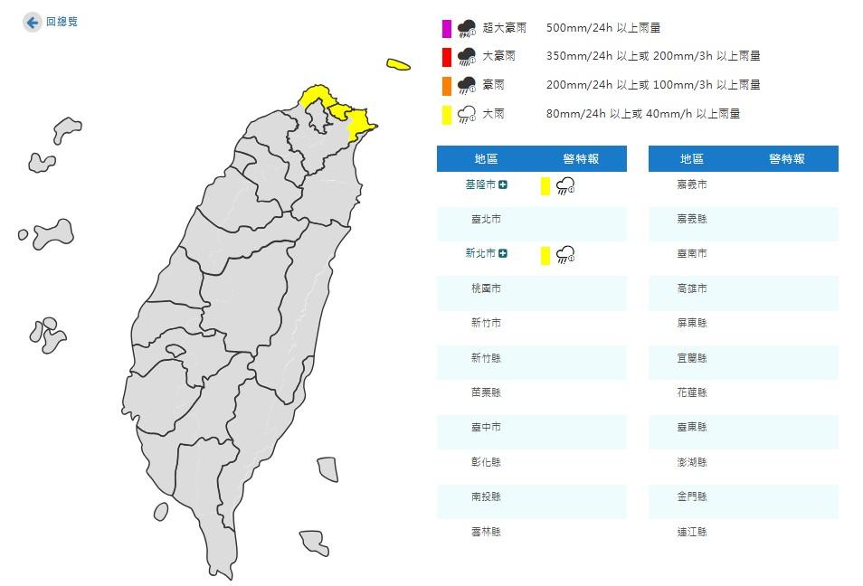 中央氣象署針對基隆市、新北市發布大雨特報。(圖/中央氣象署)