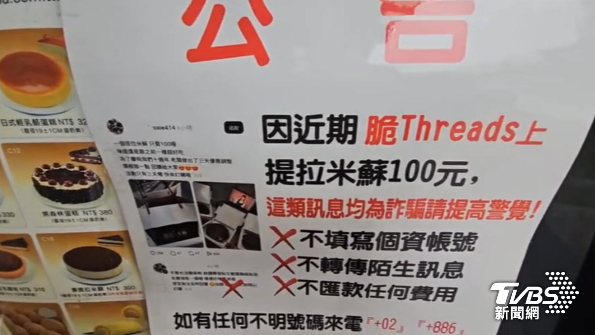 店家在官網二度公告呼籲小心網路詐騙，也在實體門口擺告示牌。（圖／TVBS）