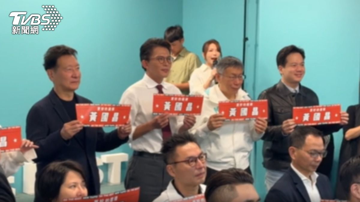 黃國昌競總成立柯文哲站台 趙少康曝「藍白3月協調」底定人選。(圖/TVBS)