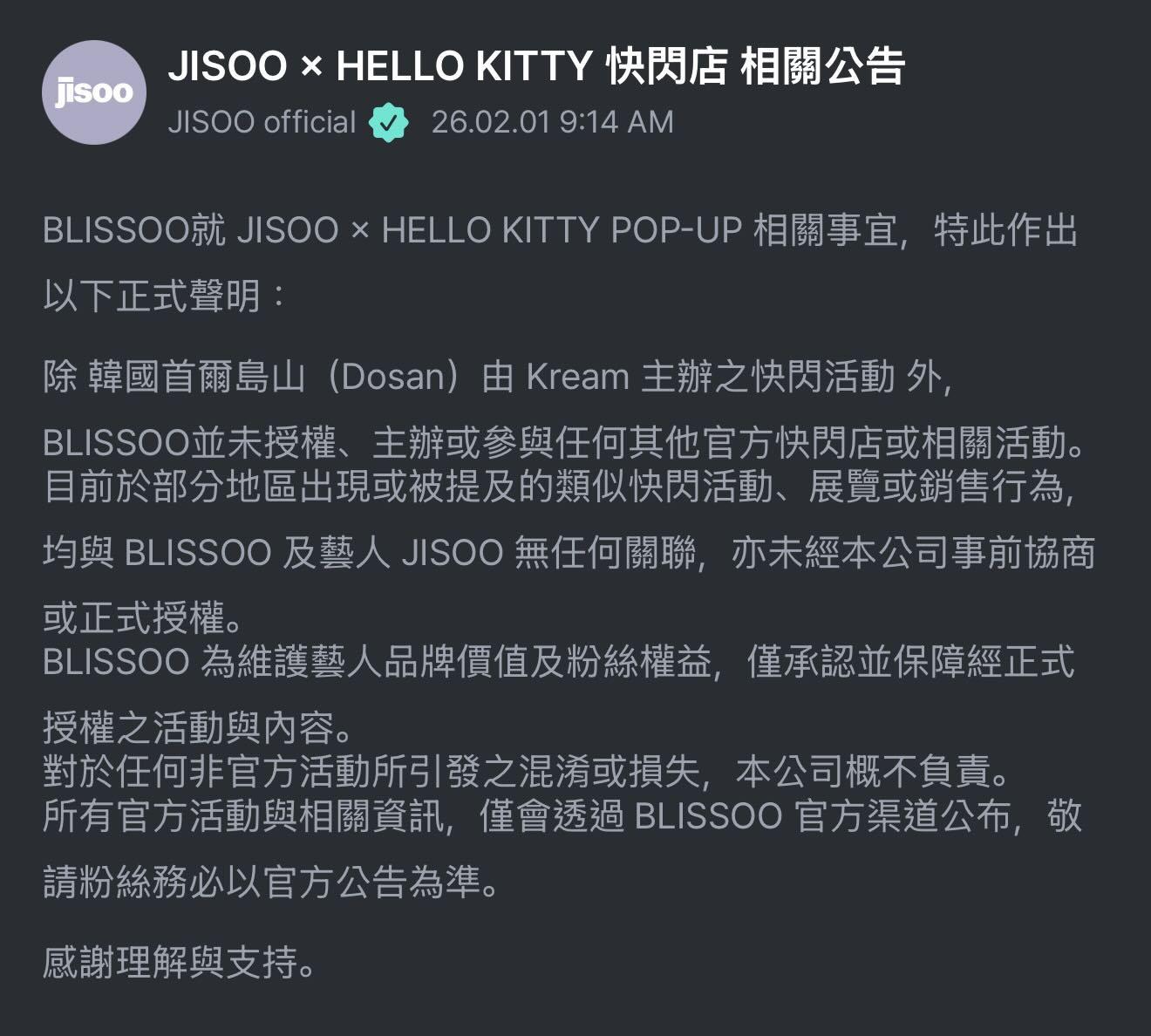 BLISSOO表示並未授權任何快閃店活動。(圖/翻攝自WEVERSE)
