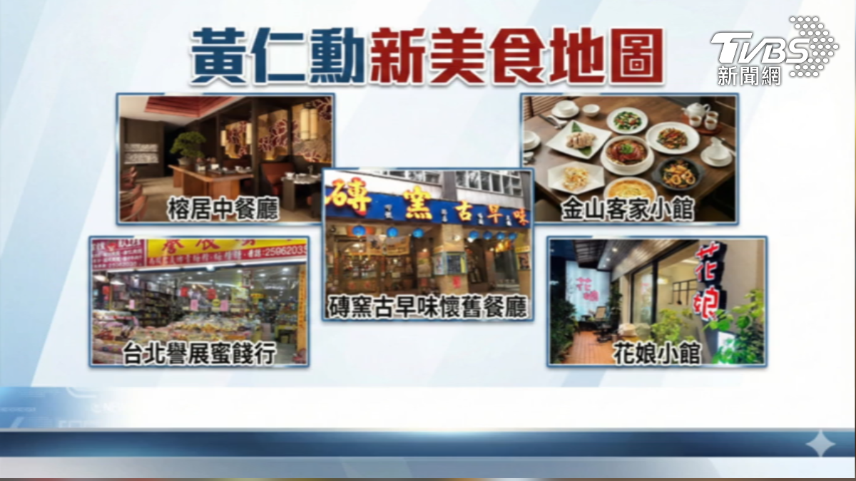 黃仁勳美食餐廳再增加。(圖/TVBS)
