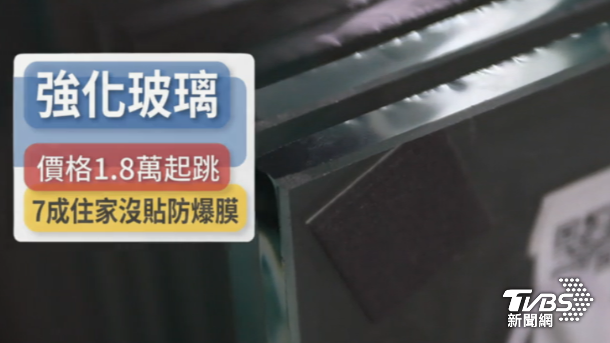 7成住家浴室玻璃隔間沒貼防爆膜。(圖/TVBS)