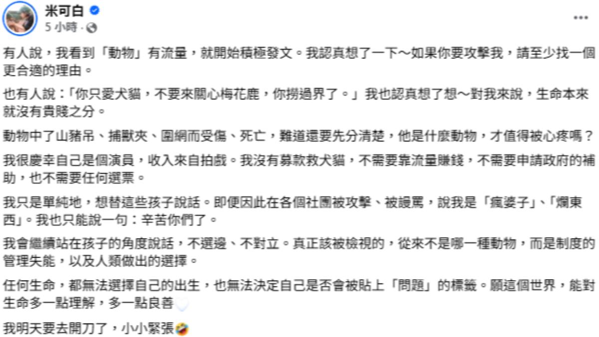 米可白無奈被社團攻擊。(圖/翻攝自臉書)