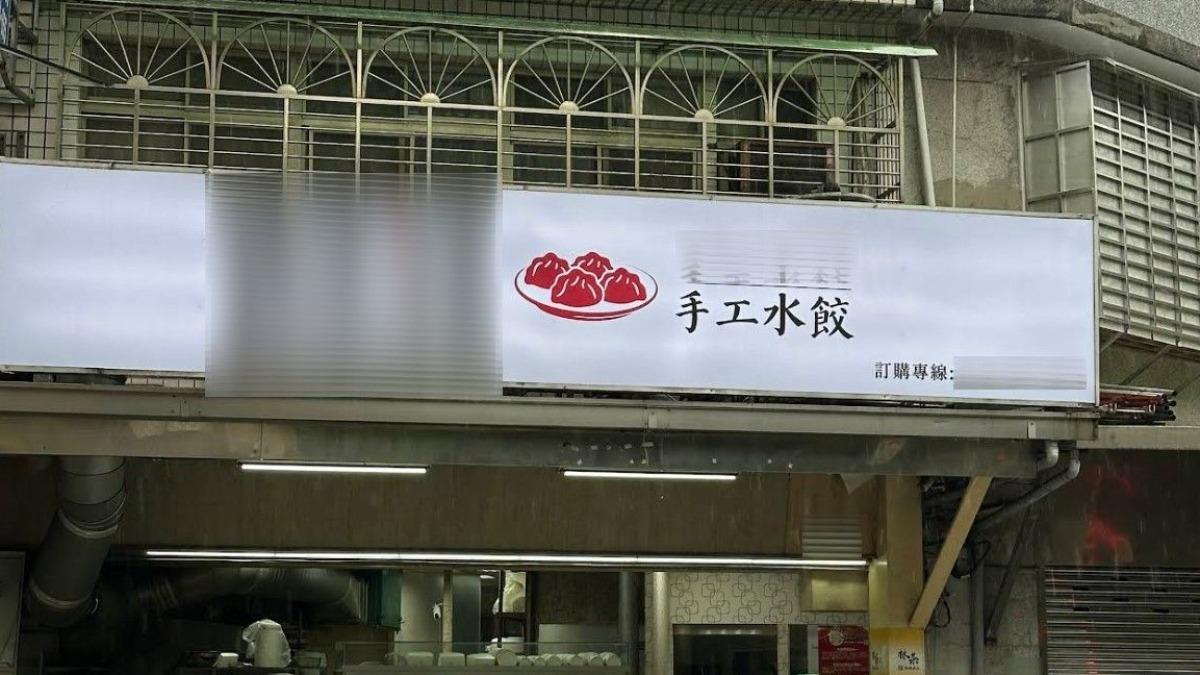 據了解,涉案的曾姓女子與黃姓被害人曾為知名水餃店同事。(圖/翻攝GoogleMaps)