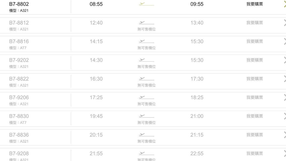 4月6日返台班機訂位狀況。(圖/翻攝自立榮官網)