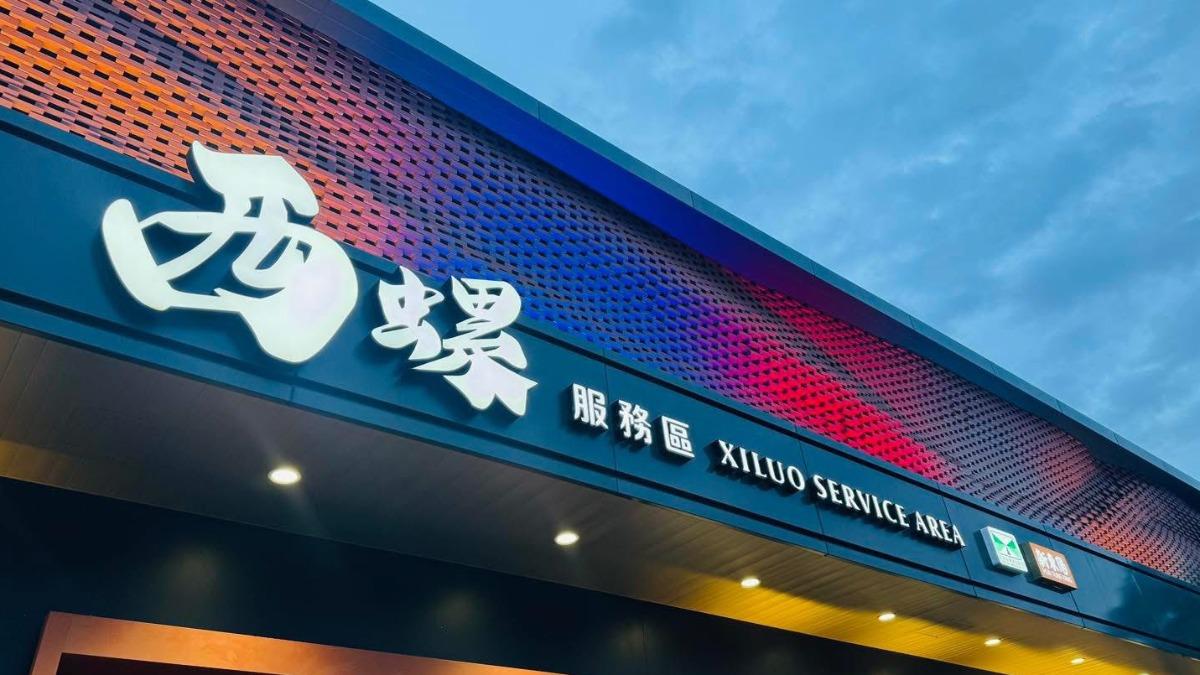 西螺服務區設有多處必拍打卡牆。(圖/翻攝自新東陽西螺服務區粉專)