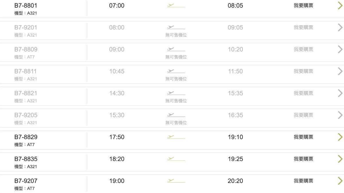 4月3日飛往金門班機訂位狀況。(圖/翻攝自立榮官網)
