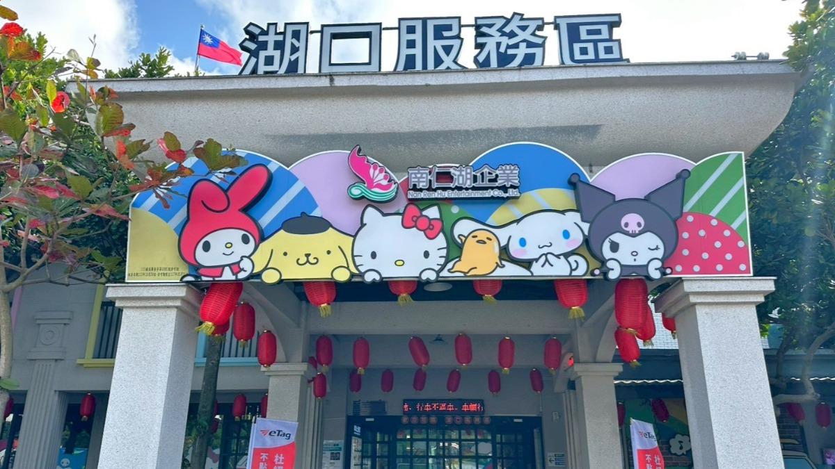 湖口服務區內有三麗鷗專賣店。(圖/翻攝自南仁湖 - 湖口服務區粉專)