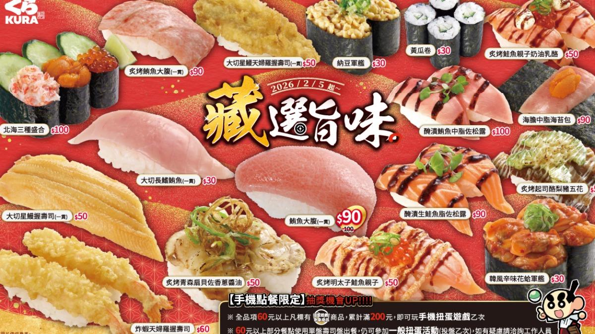藏壽司菜單大改,扭蛋遊戲雙倍升級。(圖/業者提供)