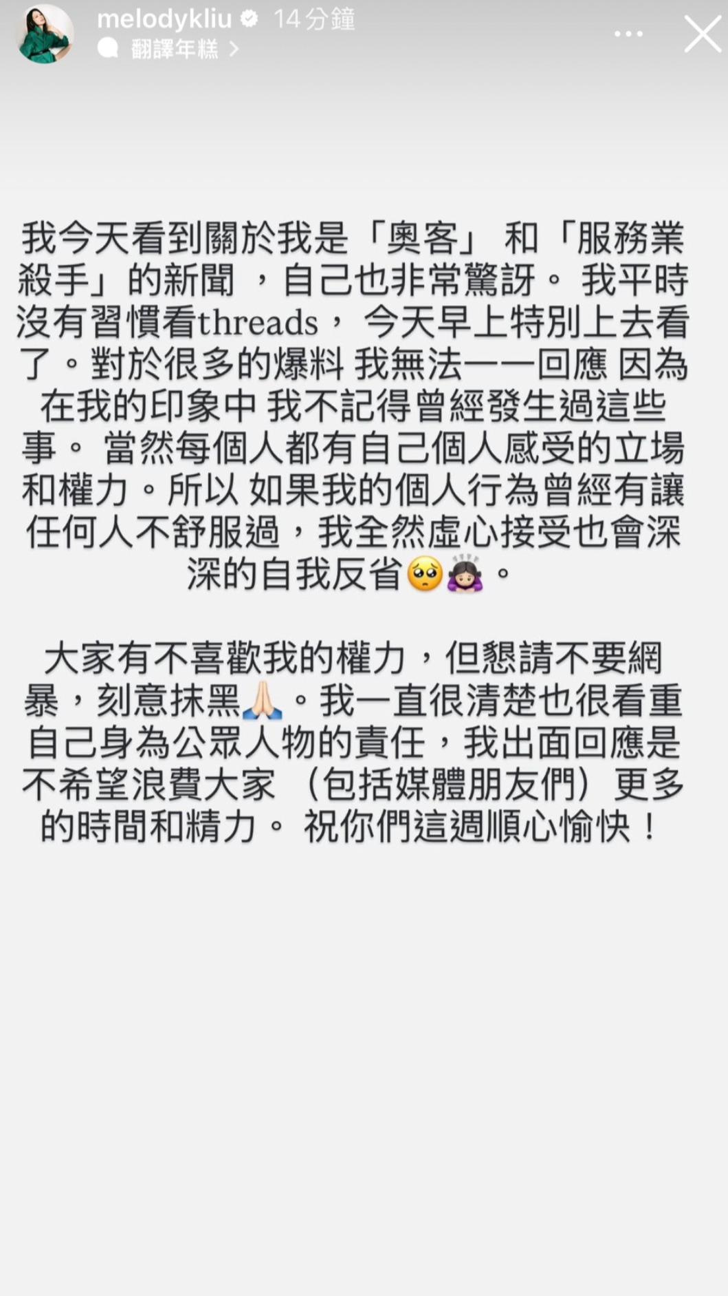 Melody針對奧客爆料回應了。（圖／翻攝自Melody IG）