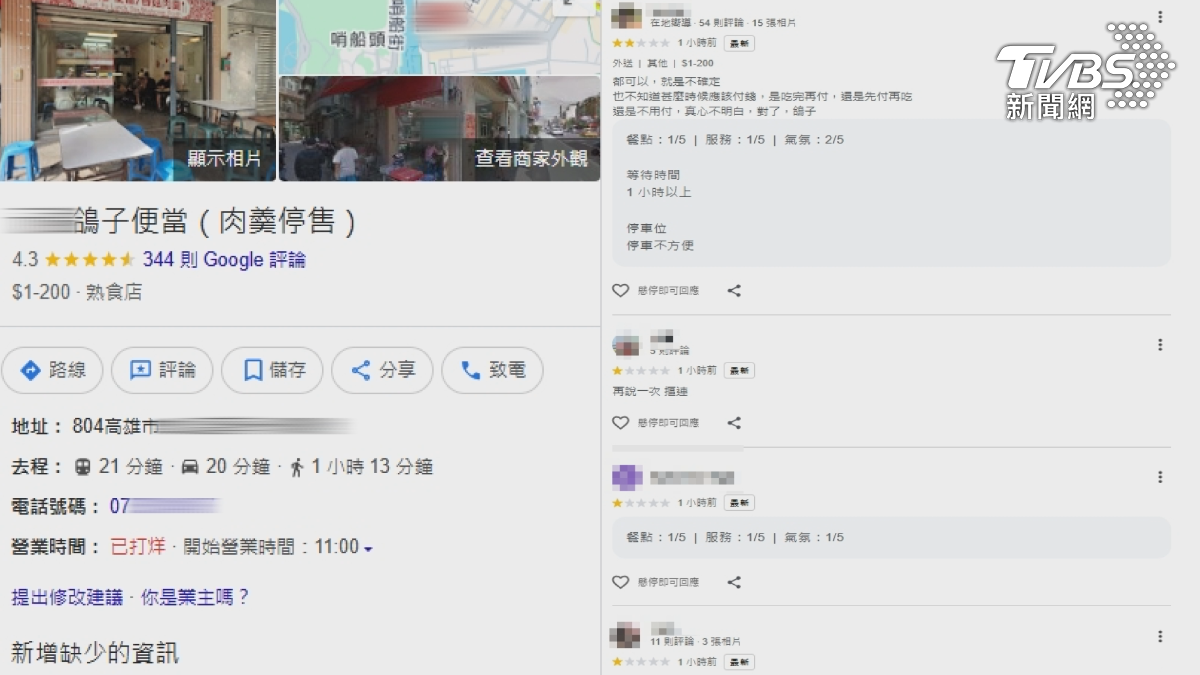 爽約的旅客被網紅四叉貓肉搜出來,疑似是高雄鼓山一間便當店的負責人,評論狂刷一星負評外,店名還被改成鴿子便當(圖/翻攝Google地圖)
