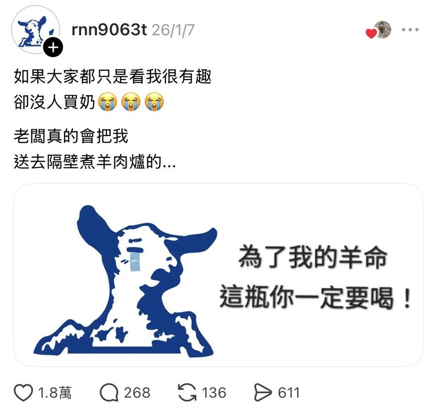 閒話家常時，對自己大開地獄玩笑。（圖／翻攝自嘉南羊乳Threads）