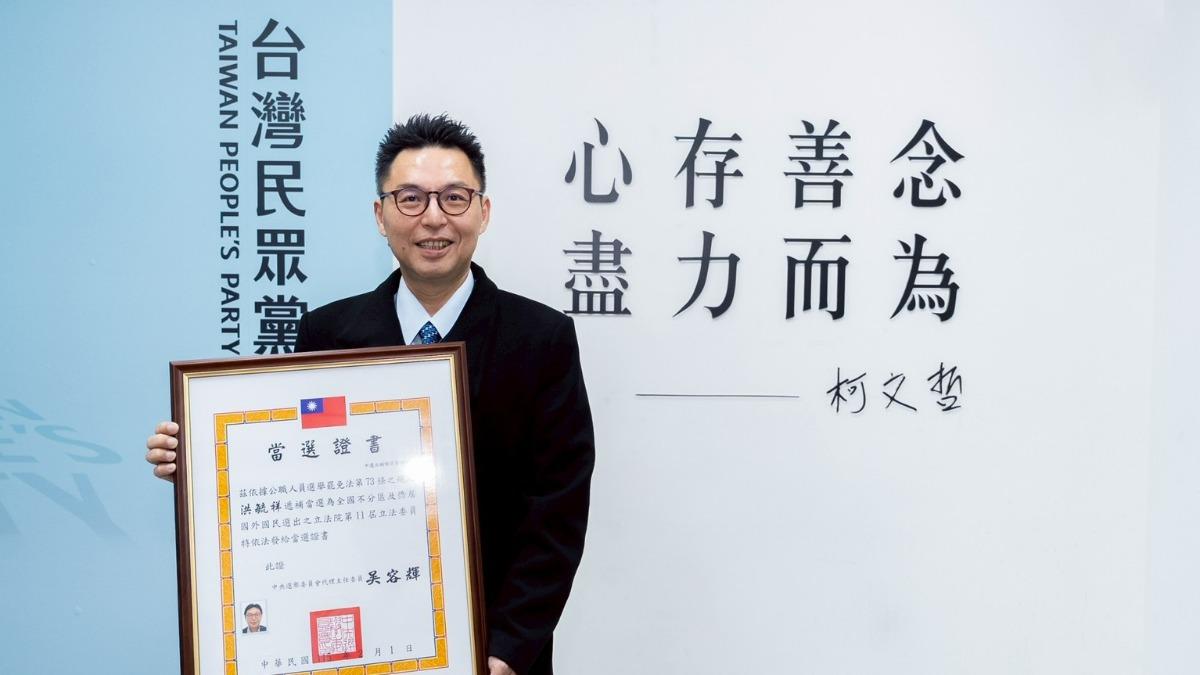 前資策會軟體研究院副院長洪毓祥遞補當選民眾黨不分區立委。 (圖/民眾黨提供)