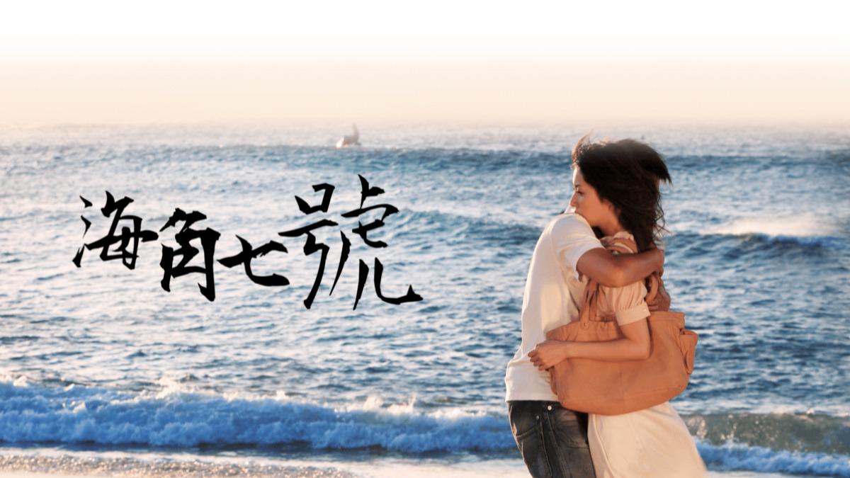 《海角七號》是台灣影史最高票房紀錄。(圖/Disney+提供)