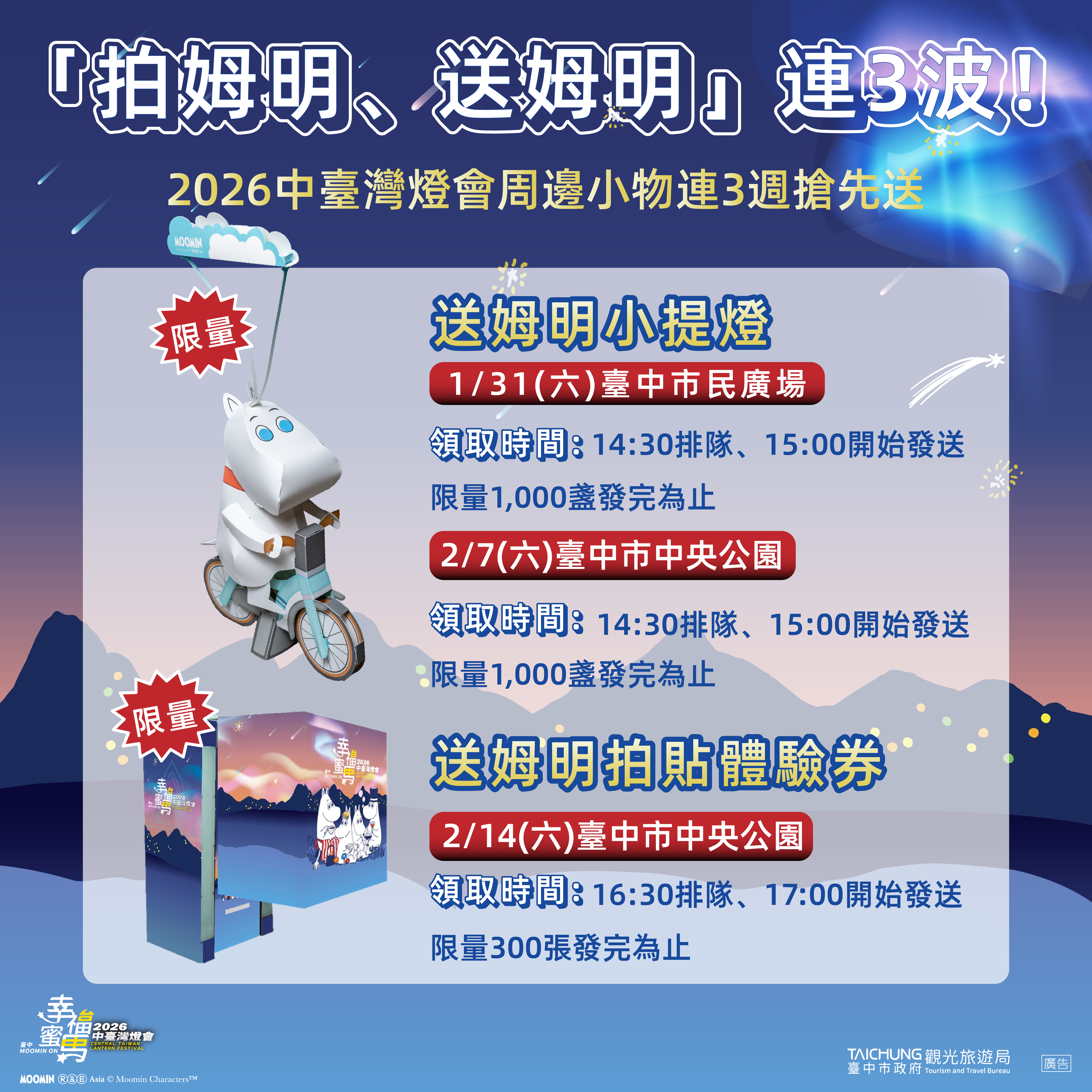 2026台中燈會-中臺灣燈會-台中燈會嚕嚕米-台中燈會地點-台中燈會提燈-台中燈會燈籠領取-台中燈會時間-台中燈會在哪裡-台中燈會市集