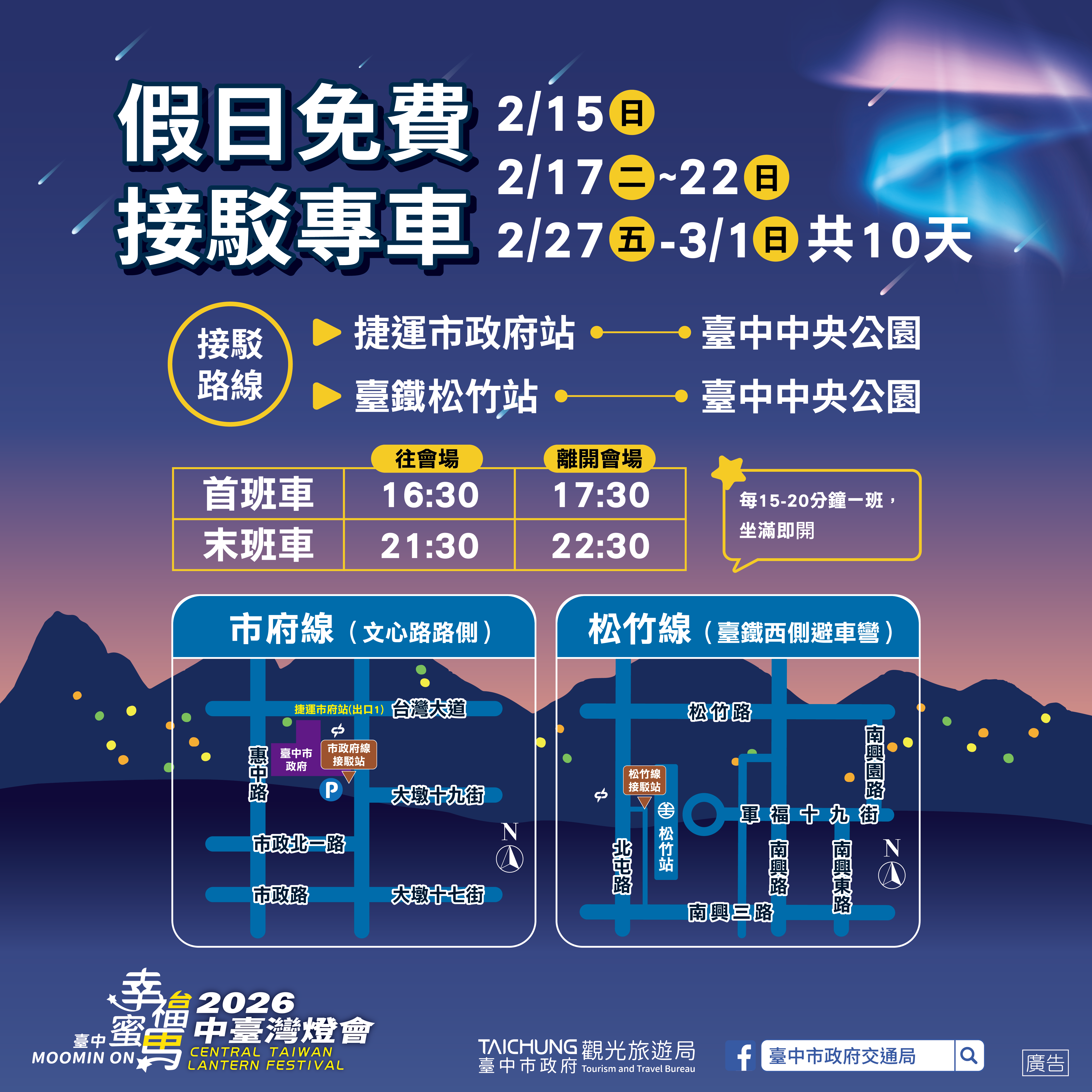 2026台中燈會-中臺灣燈會-台中燈會嚕嚕米-台中燈會地點-台中燈會提燈-台中燈會燈籠領取-台中燈會時間-台中燈會在哪裡-台中燈會市集