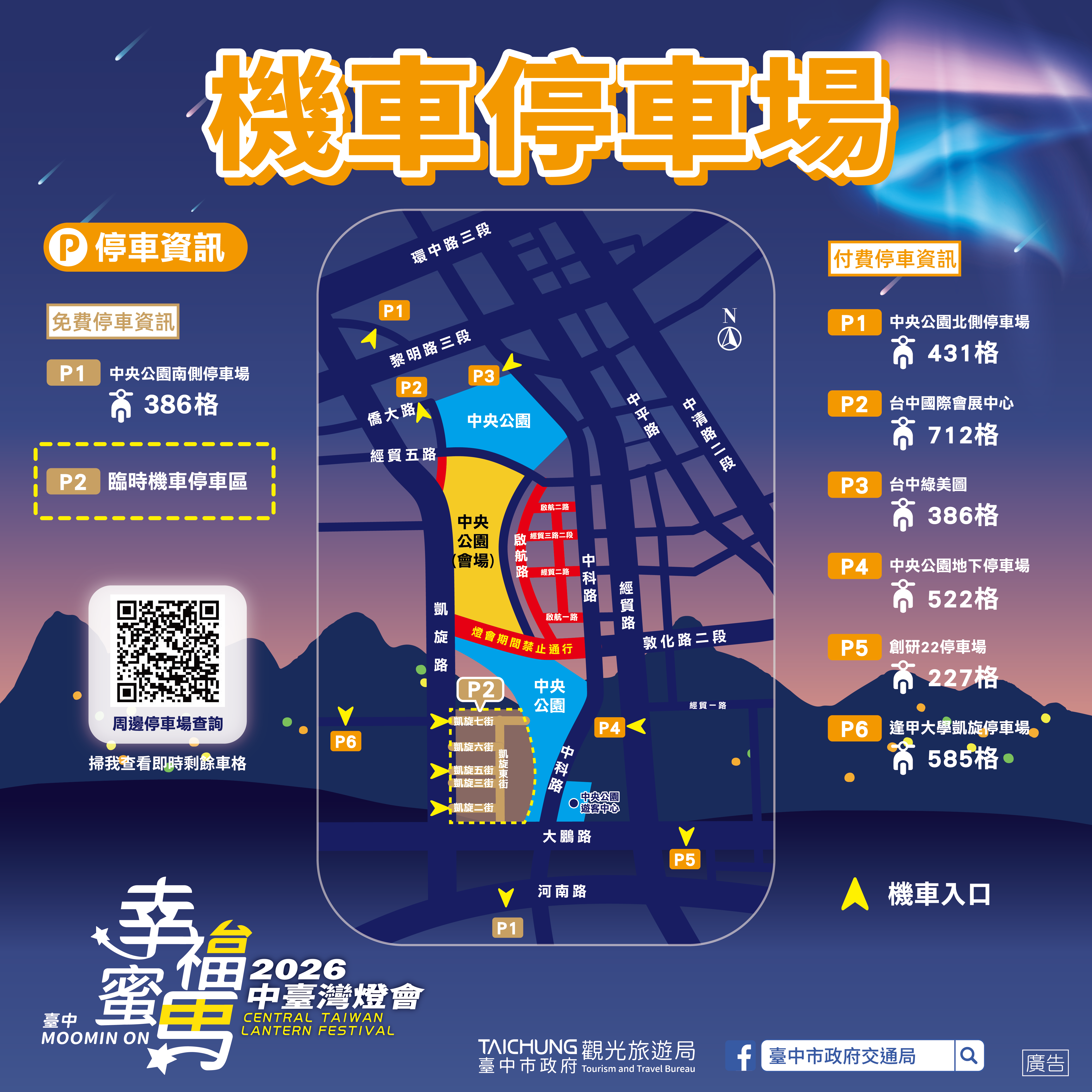 2026台中燈會-中臺灣燈會-台中燈會嚕嚕米-台中燈會地點-台中燈會提燈-台中燈會燈籠領取-台中燈會時間-台中燈會在哪裡-台中燈會市集