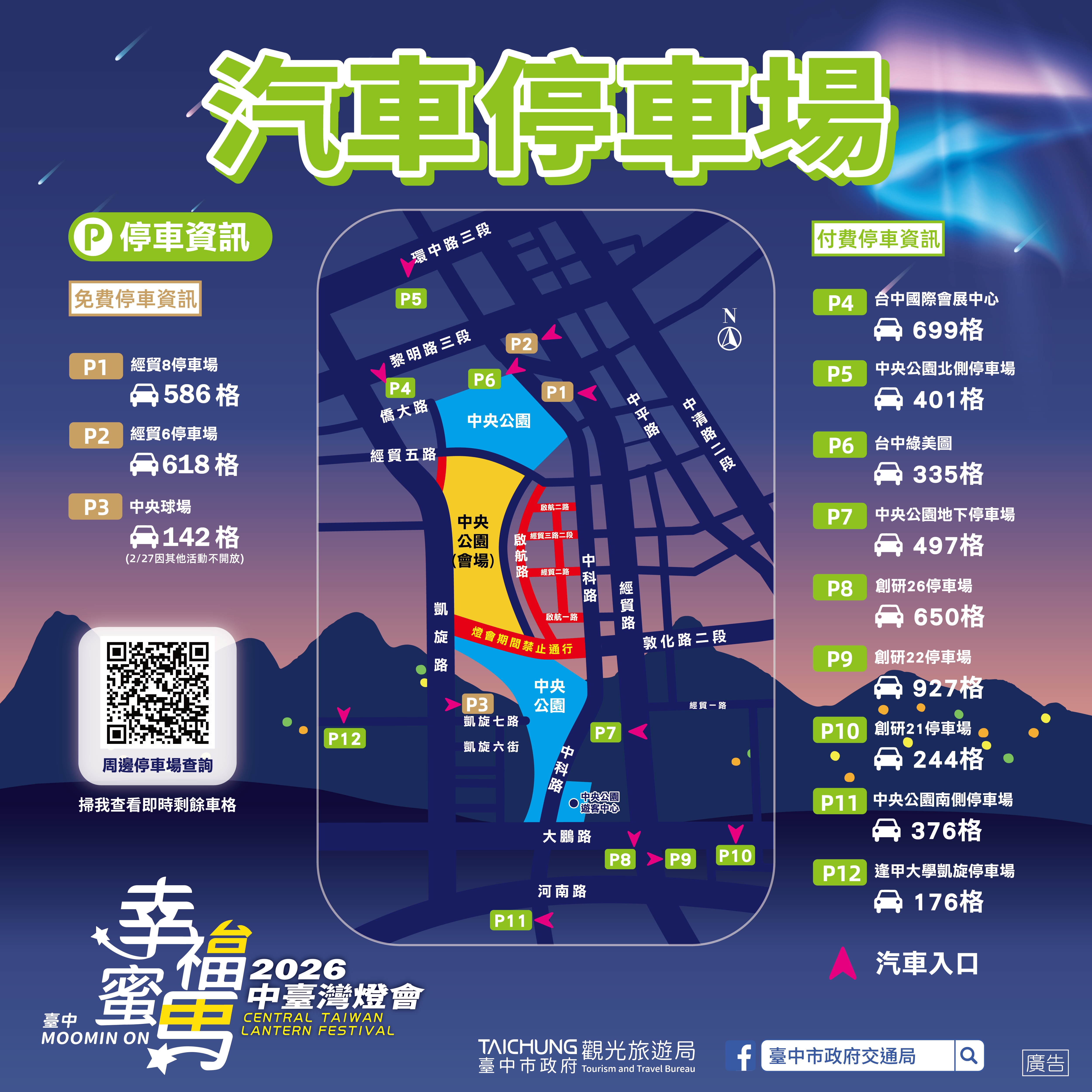 2026台中燈會-中臺灣燈會-台中燈會嚕嚕米-台中燈會地點-台中燈會提燈-台中燈會燈籠領取-台中燈會時間-台中燈會在哪裡-台中燈會市集