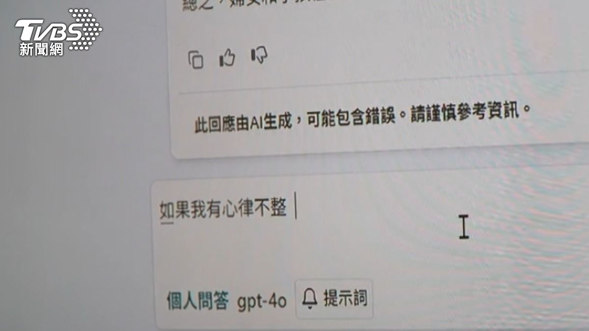 身體不舒服就問AI,醫:診斷疾病仍不精確。(圖/TVBS)