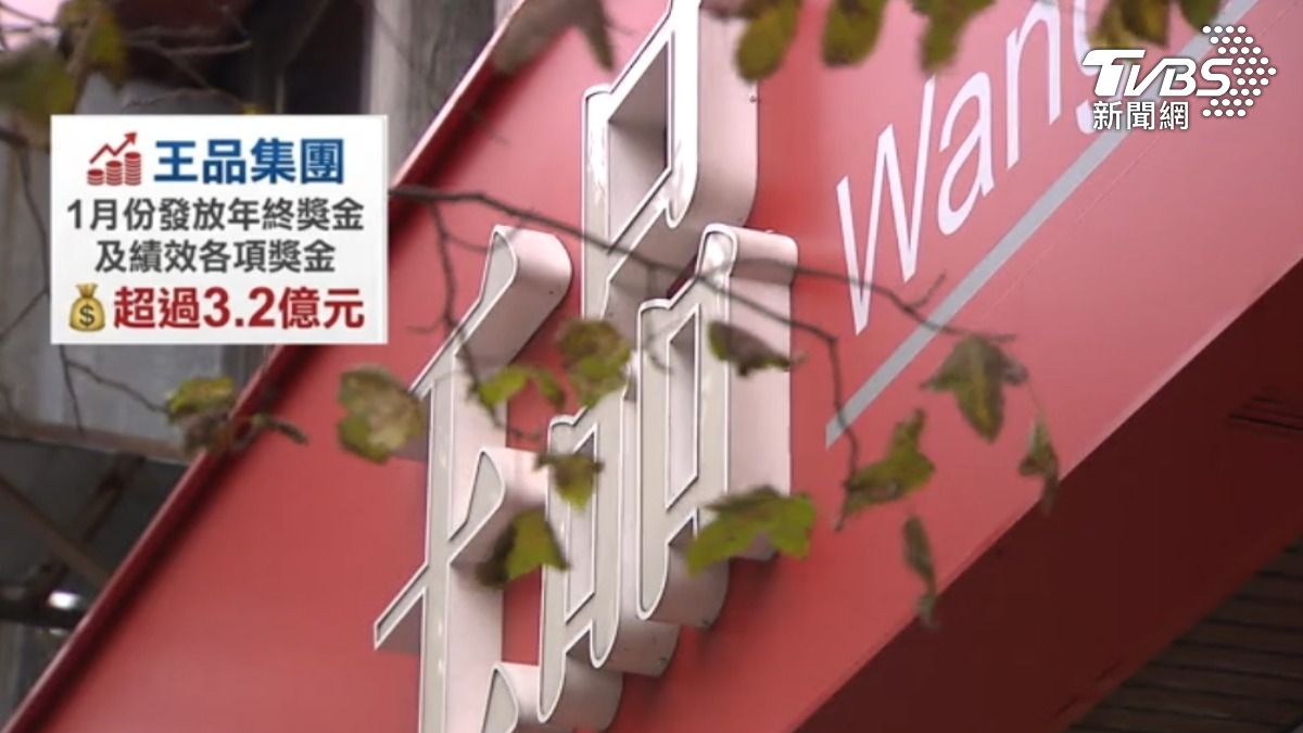 王品發放獎金超過3.2億元。（圖／TVBS）