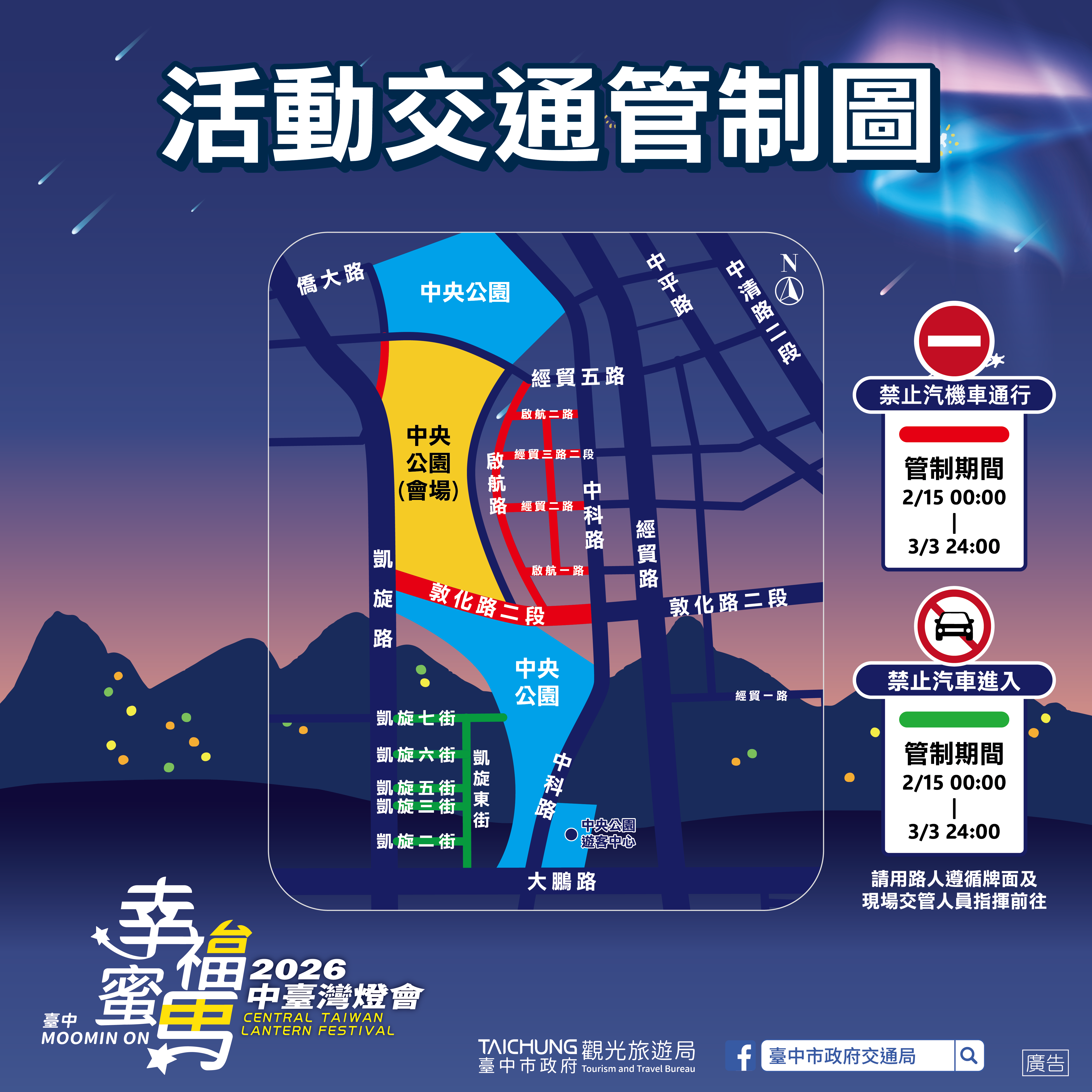 2026台中燈會-中臺灣燈會-台中燈會嚕嚕米-台中燈會地點-台中燈會提燈-台中燈會燈籠領取-台中燈會時間-台中燈會在哪裡-台中燈會市集