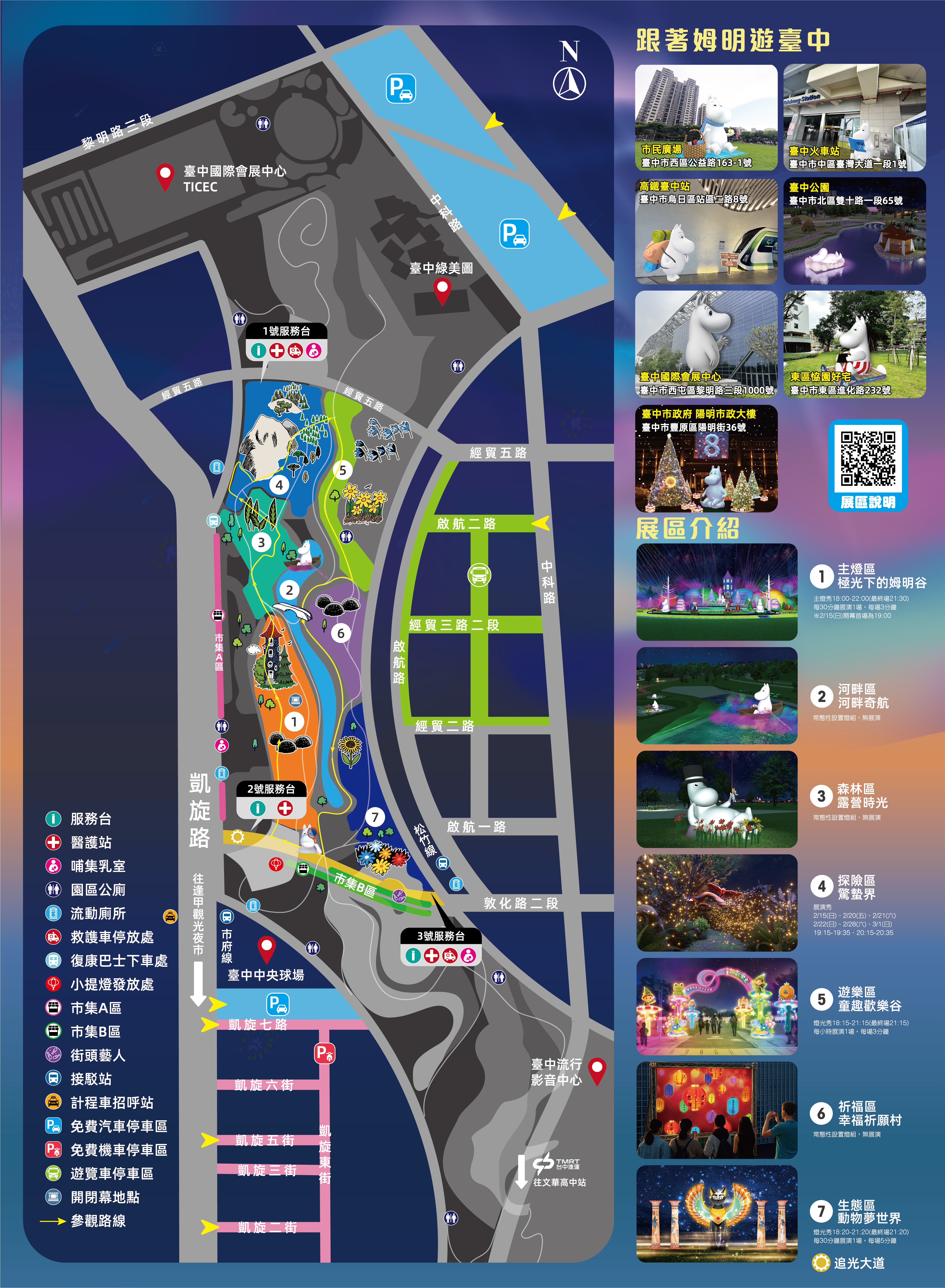 2026台中燈會-中臺灣燈會-台中燈會嚕嚕米-台中燈會地點-台中燈會提燈-台中燈會燈籠領取-台中燈會時間-台中燈會在哪裡-台中燈會市集