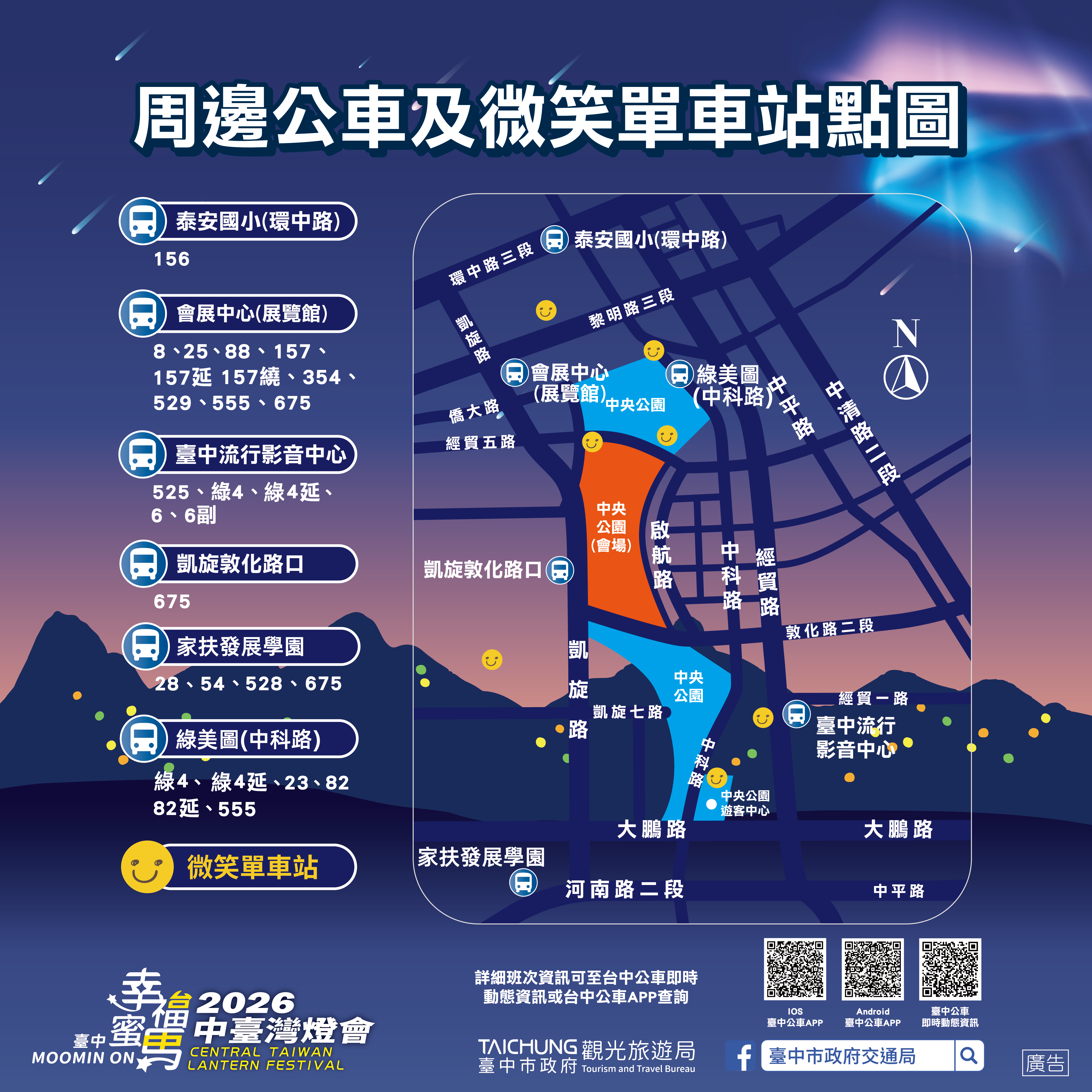 2026台中燈會-中臺灣燈會-台中燈會嚕嚕米-台中燈會地點-台中燈會提燈-台中燈會燈籠領取-台中燈會時間-台中燈會在哪裡-台中燈會市集